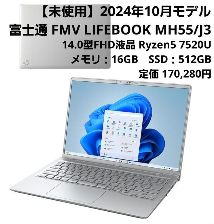 【未使用】2024/10モデル 富士通 FMV LIFEBOOK MH55/J3