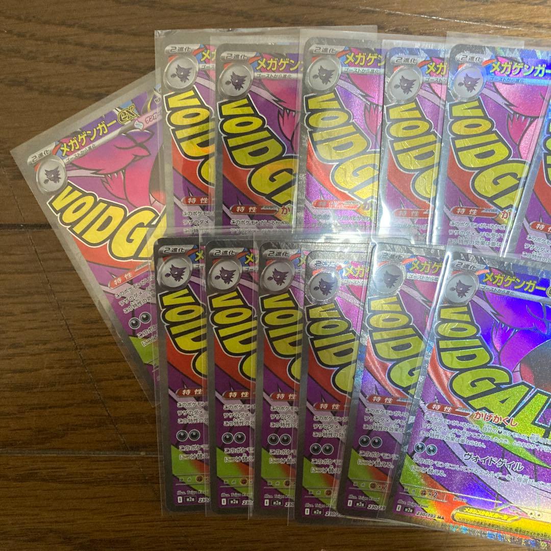 メガゲンガーex ポケモンカード　13枚
