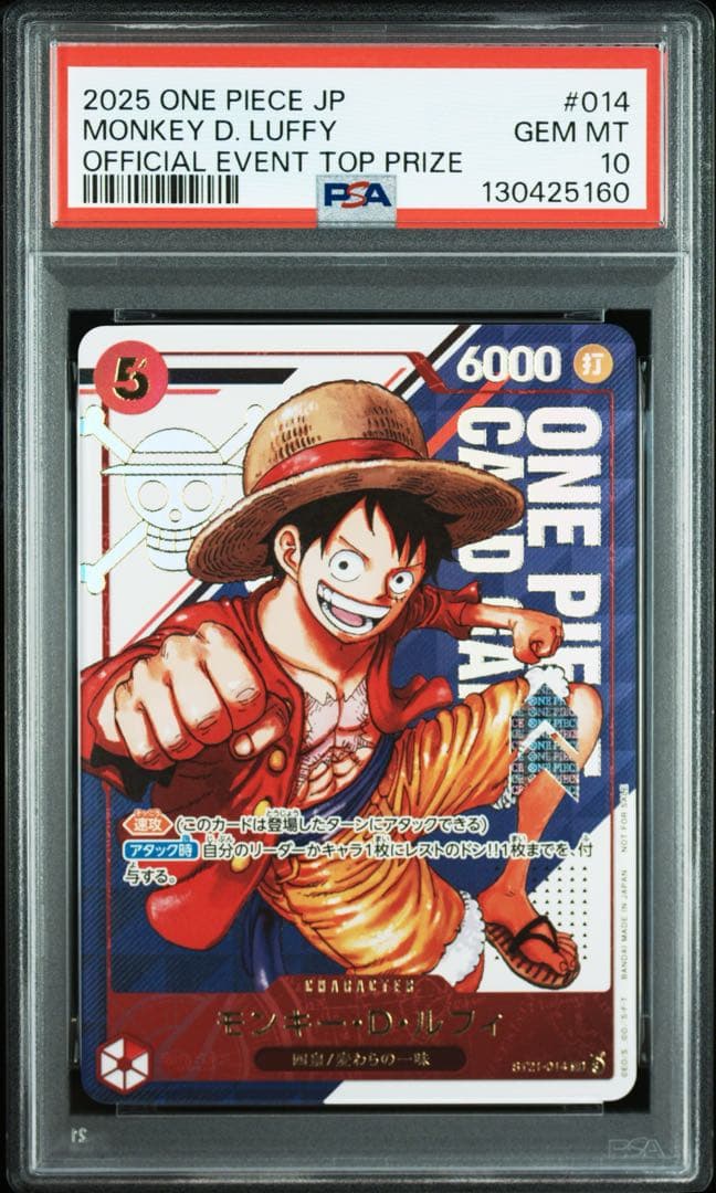 【PSA10】モンキー・D・ルフィ：フラッグシップバトル 優勝記念品