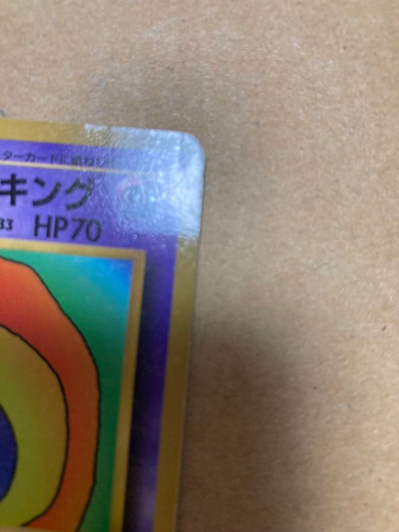 ハマちゃんのヤドキング_「月刊コロコロコミック99年9月号」