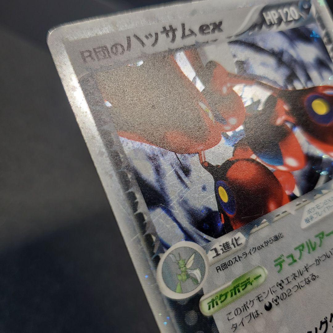 M*F様 R団のハッサム ex ☆ 拡張パック ロケット団の逆襲 066/084