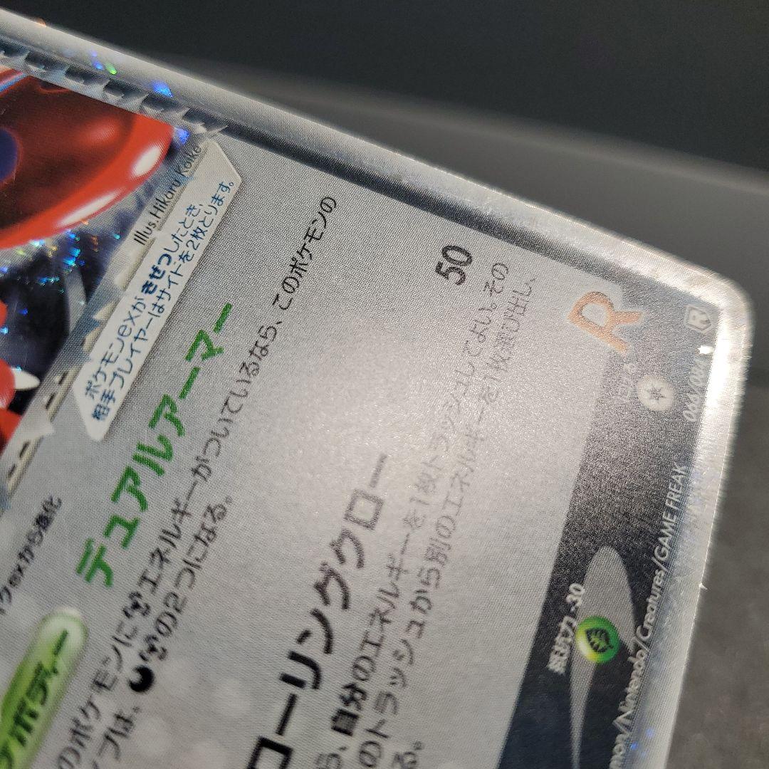 M*F様 R団のハッサム ex ☆ 拡張パック ロケット団の逆襲 066/084