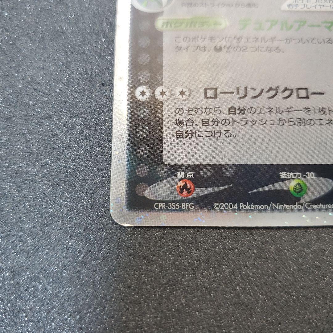 M*F様 R団のハッサム ex ☆ 拡張パック ロケット団の逆襲 066/084