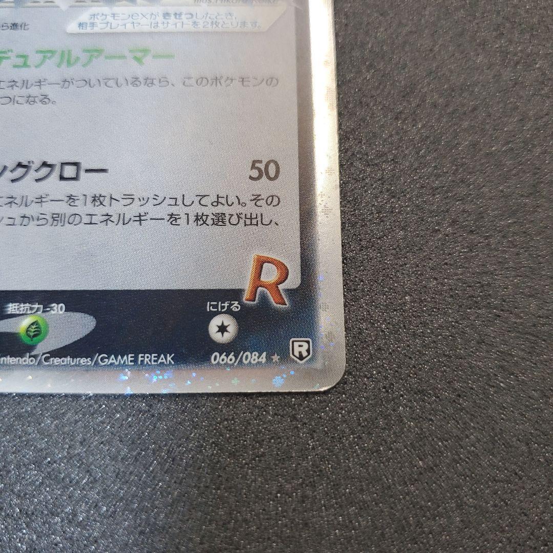 M*F様 R団のハッサム ex ☆ 拡張パック ロケット団の逆襲 066/084