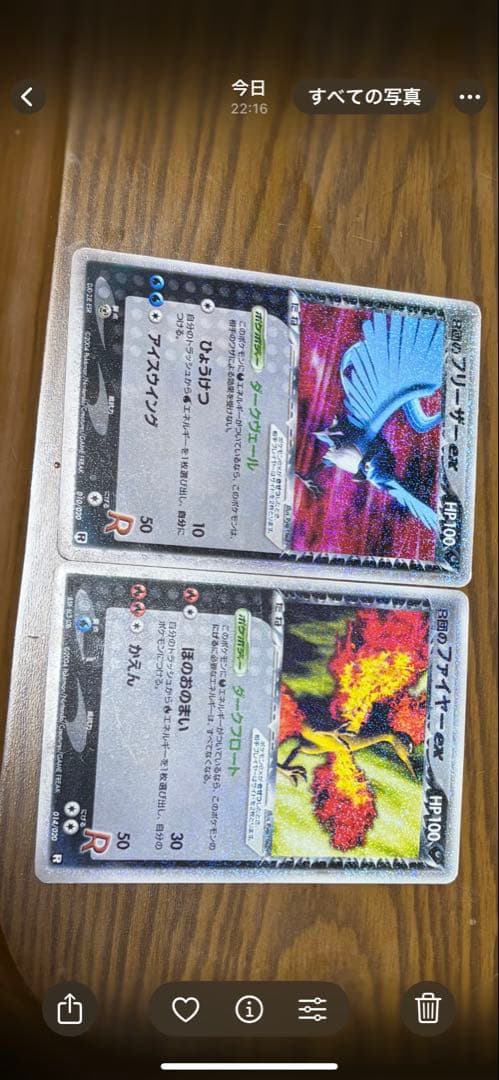 ポケモンカード R団のフリーザーex、R団のファイヤーex