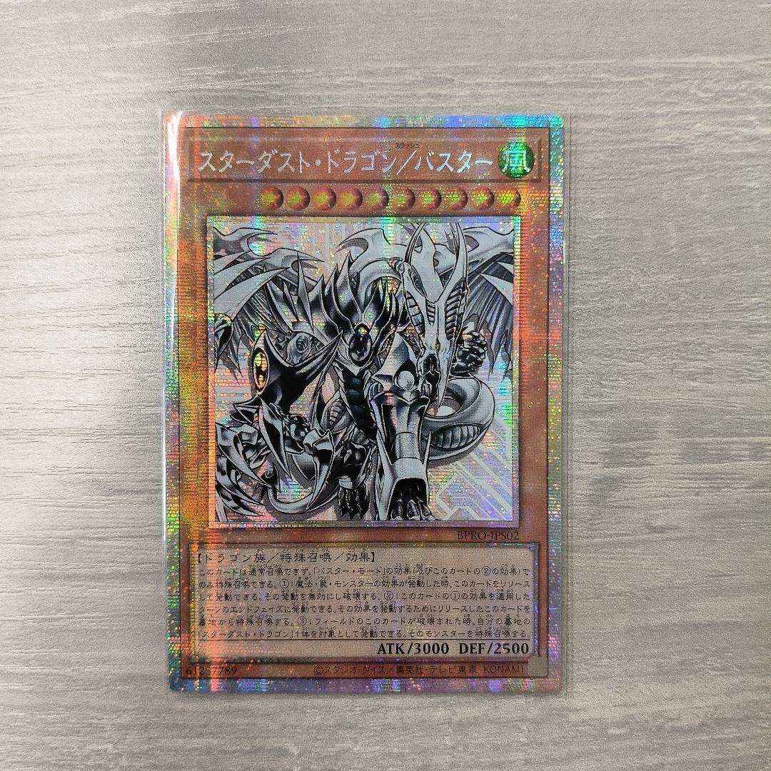 遊戯王 スターダスト・ドラゴン／バスター プリシク アジア版 #04 現品