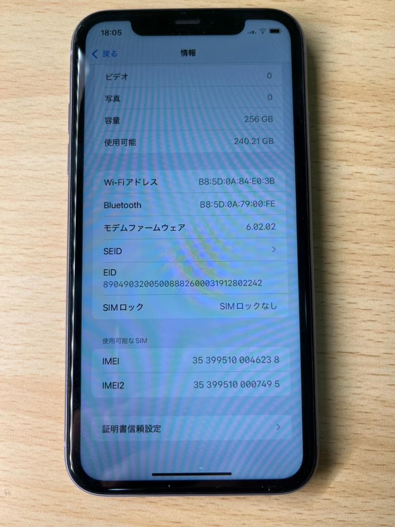 iPhone11 256GB バッテリー74％ simロック解除済 中古品