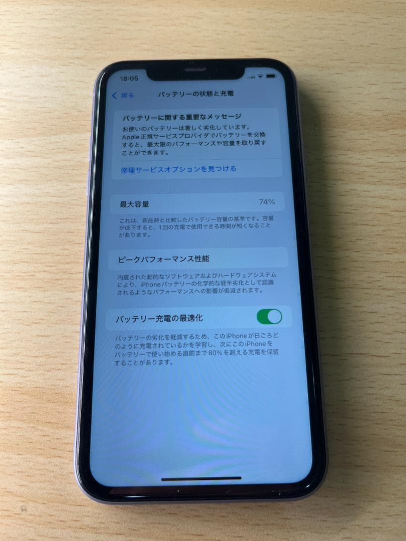 iPhone11 256GB バッテリー74％ simロック解除済 中古品