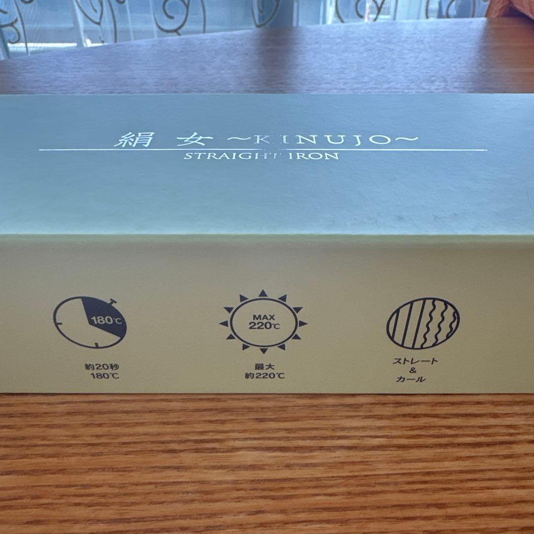 【新品・未開封・保証書付】KINUJO ストレートヘアアイロン