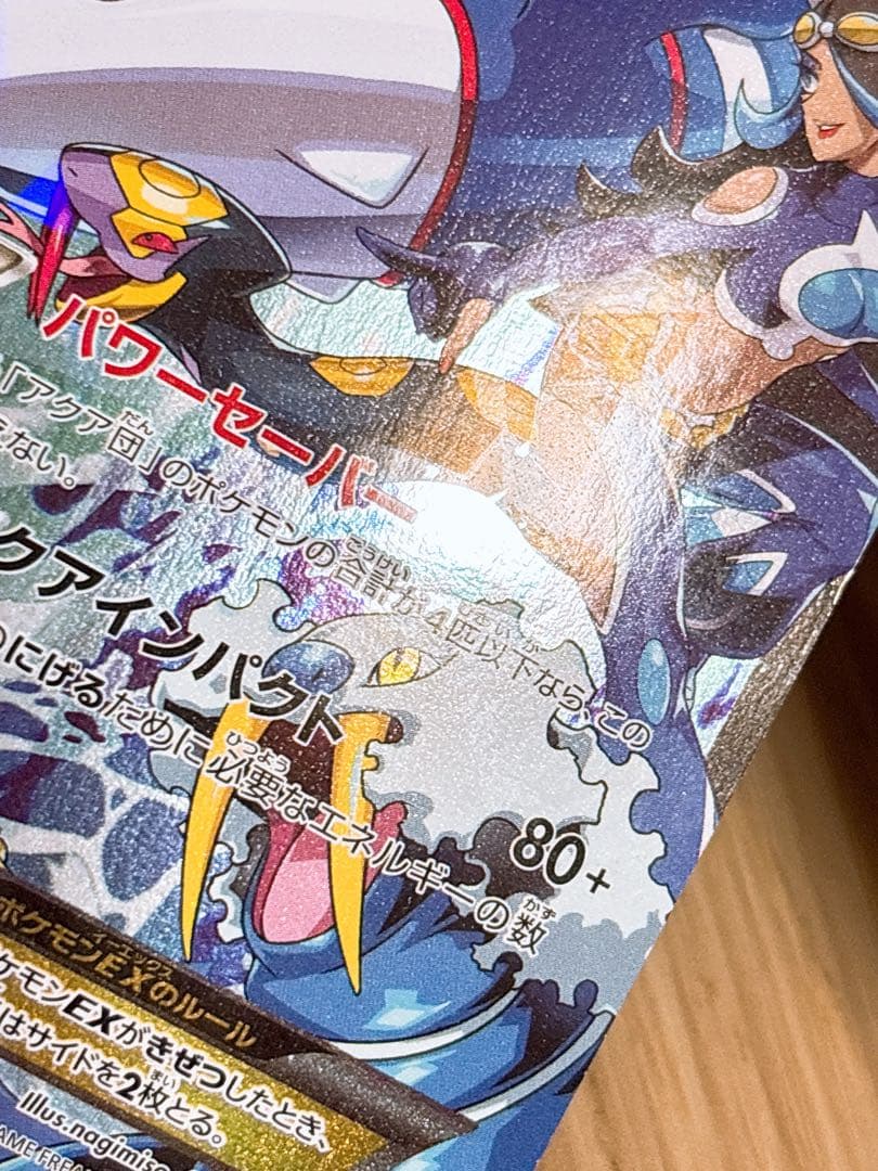 ポケモンカード アクア団のカイオーガEX 006/034 RR