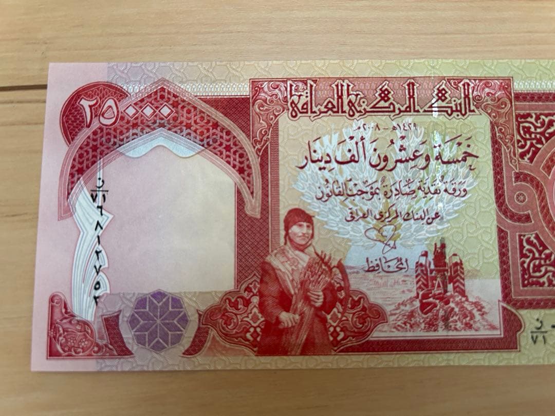 ★25,000イラクディナール紙幣★20枚