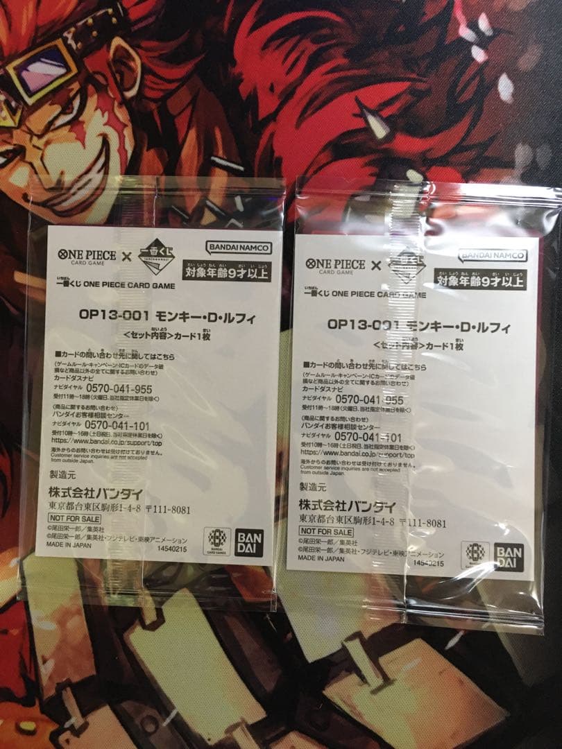 一番くじ　ワンピースカードゲーム　モンキー・D・ルフィ　プロモカード　先着特典