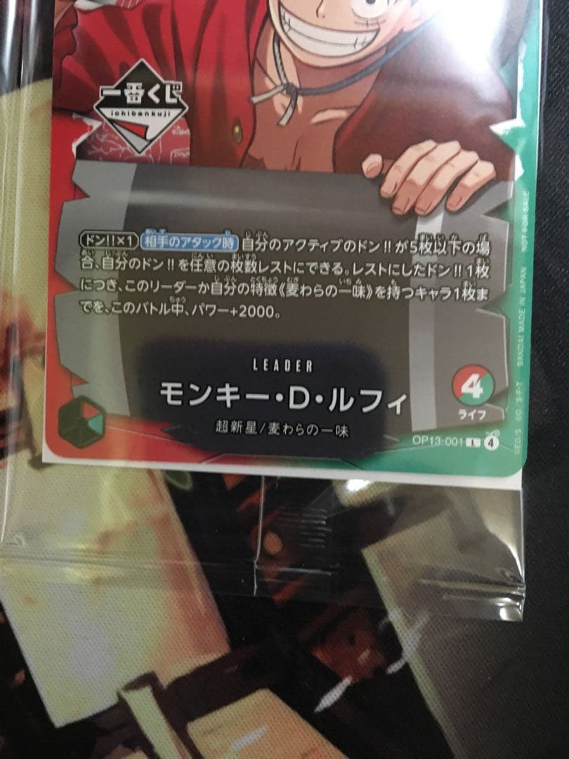 一番くじ　ワンピースカードゲーム　モンキー・D・ルフィ　プロモカード　先着特典