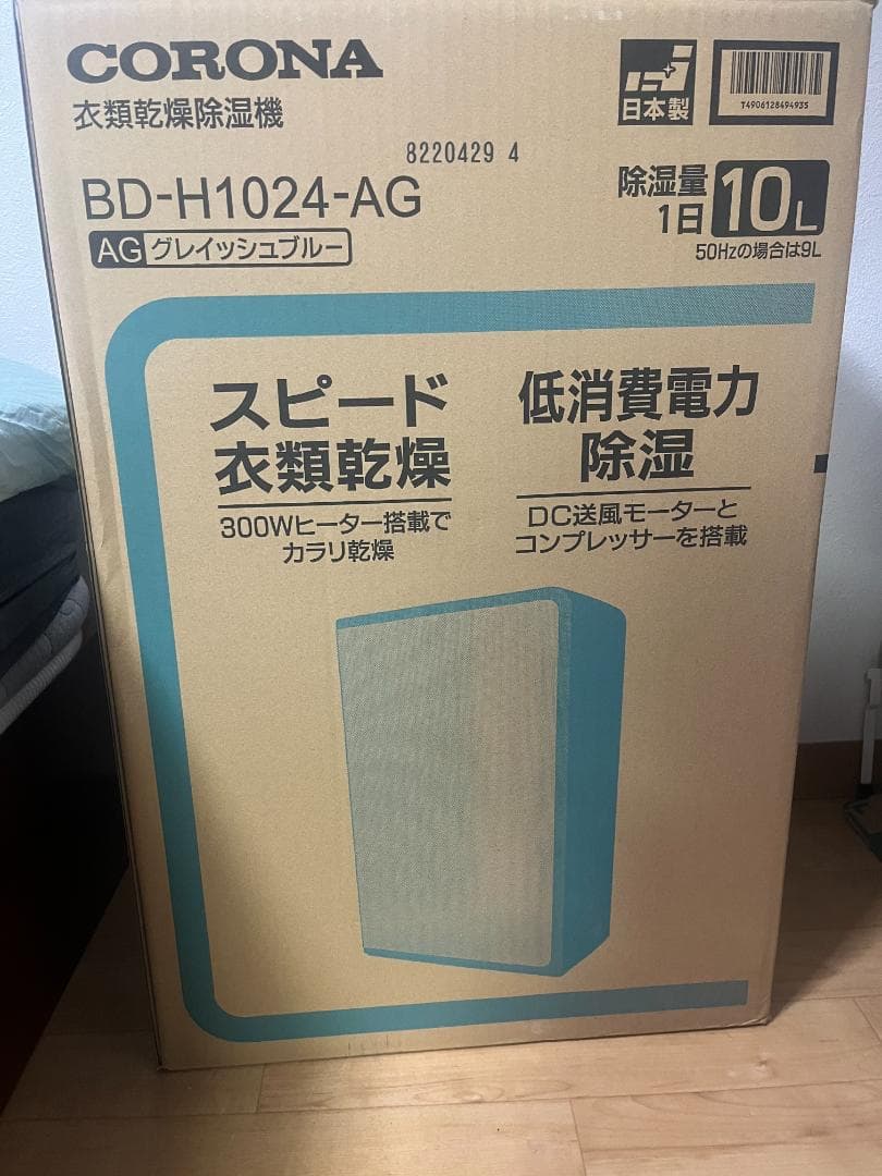 専用【 rvr858様】CORONA BD-H1024-AG 除湿機 10L