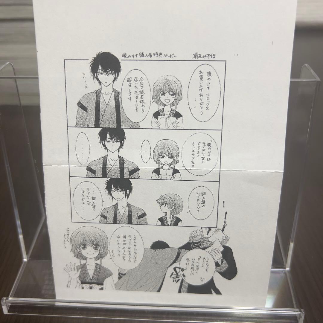 暁のヨナ 全45巻＋公式小説 同じ月の下で セット 全巻 白泉社 花とゆめ