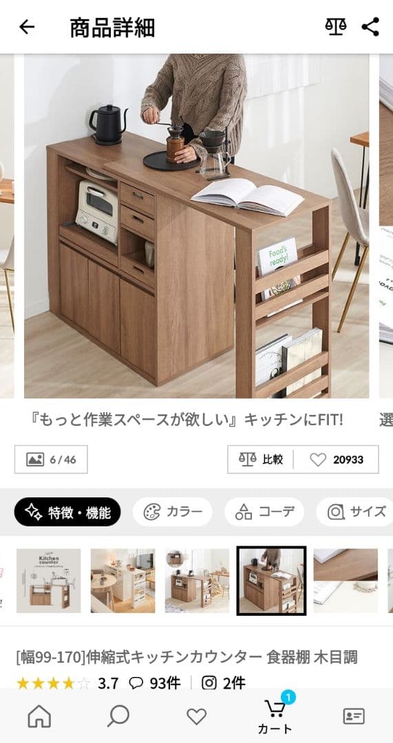 木製キッチンカウンター スライド収納付き