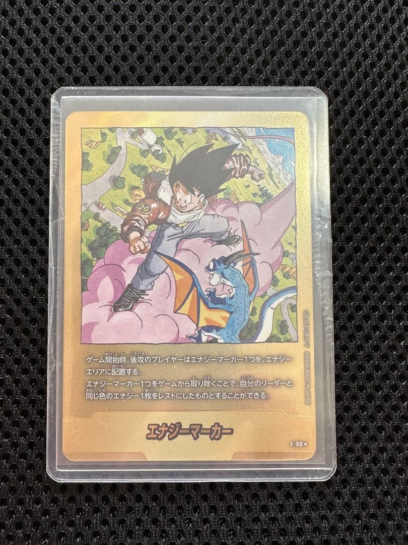 エナジーマーカー 26巻 パラレル 金