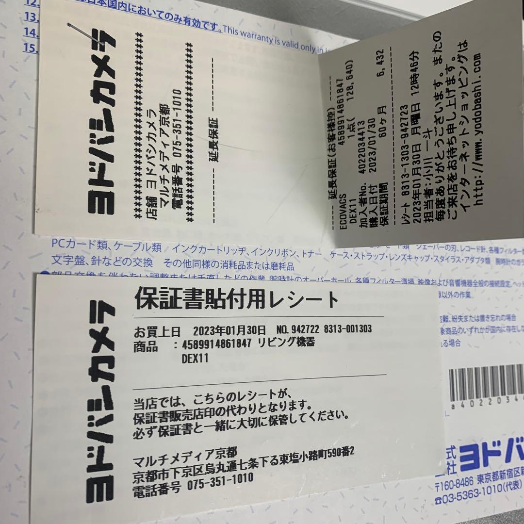 【美品】ECOVACS DEEBOT X1 OMNI DEX11 ロボット掃除機