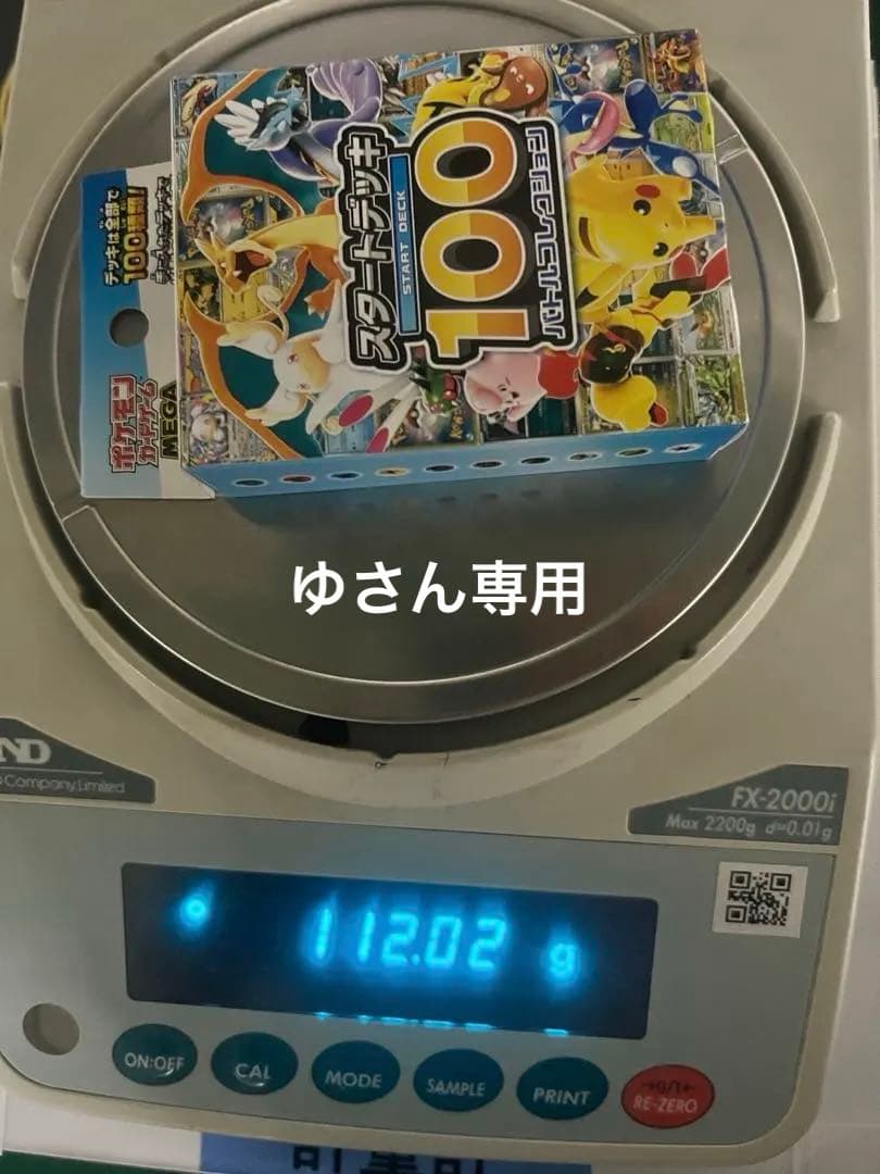 【専用】ポケモンカードゲーム スタートデッキ100 112ｇ