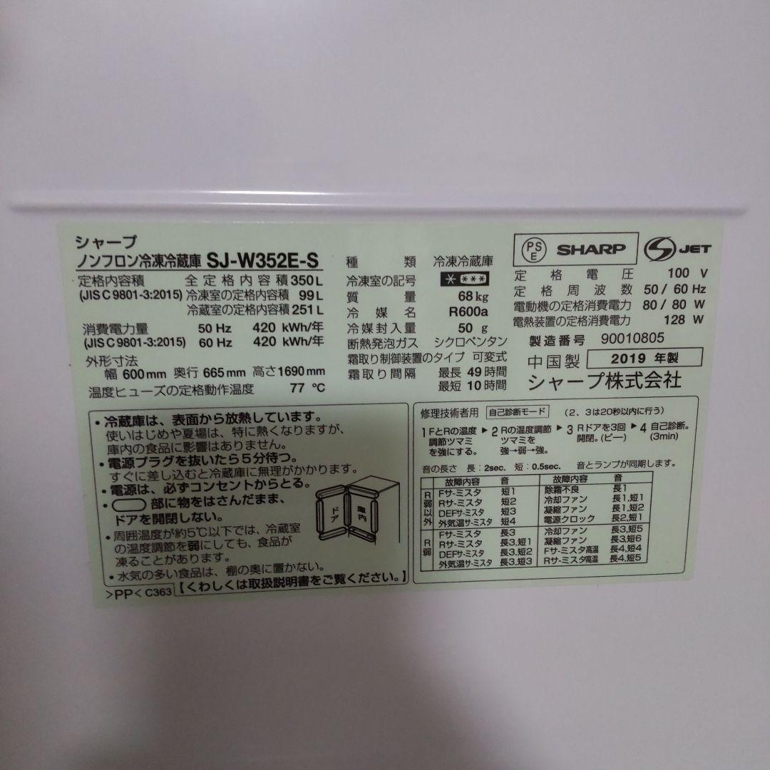 SHARP SJ-W352E-S（冷蔵庫下に敷くマット付き）