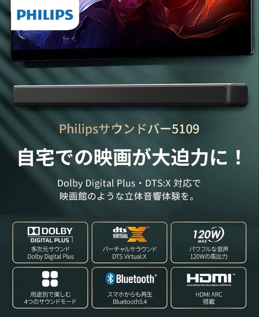 Philips(フィリップス) サウンドバー テレビ用 120Wスピーカー