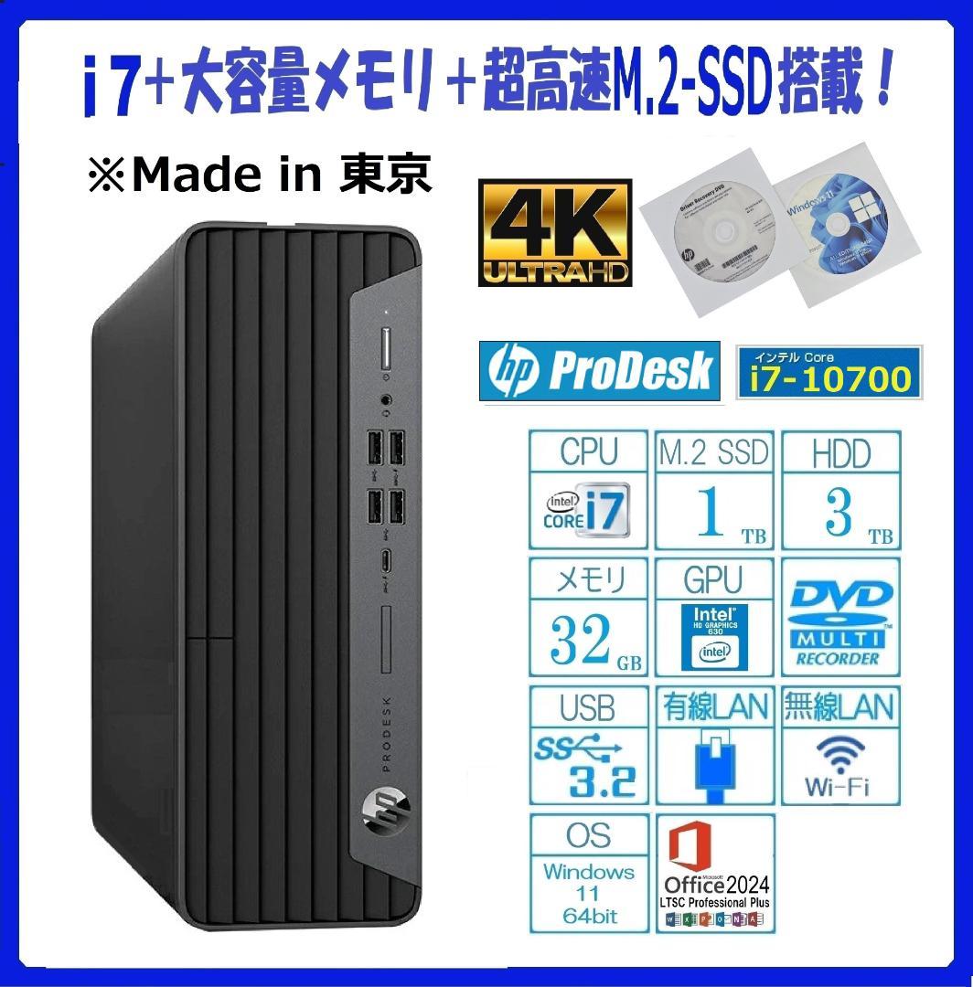 最新Win11 i7 新品SSD１TB+新品HDD３TB メモリ32GB