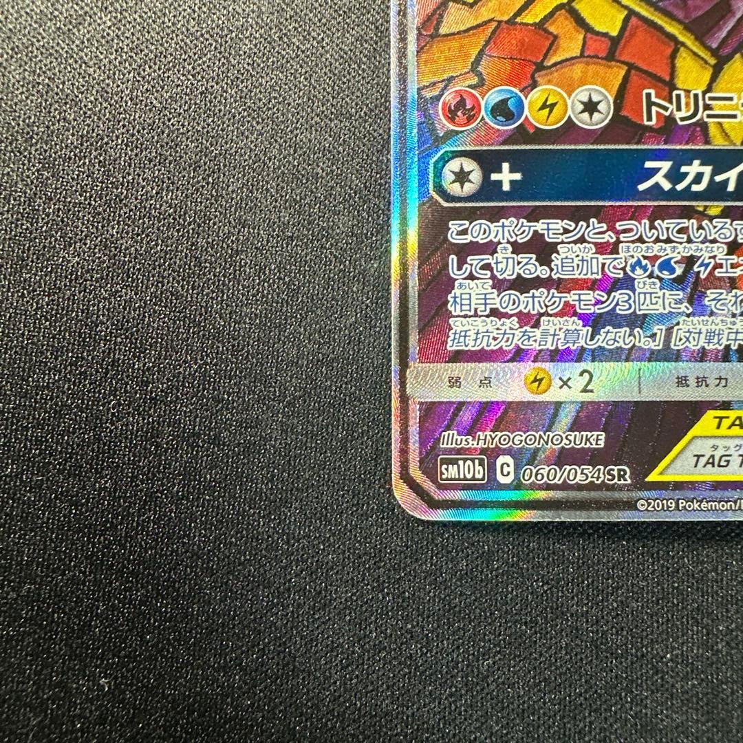 ファイヤー＆サンダー＆フリーザーGX SA 060/054