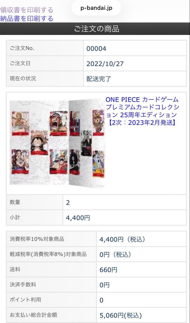 ワンピースカード　プレミアムカードコレクション25周年エディション　完全未開封品