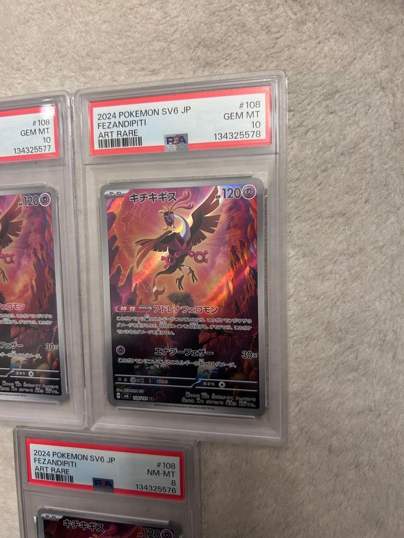 ド*ニ様 キチキギス ar psa 10 psa 8 ３枚セット