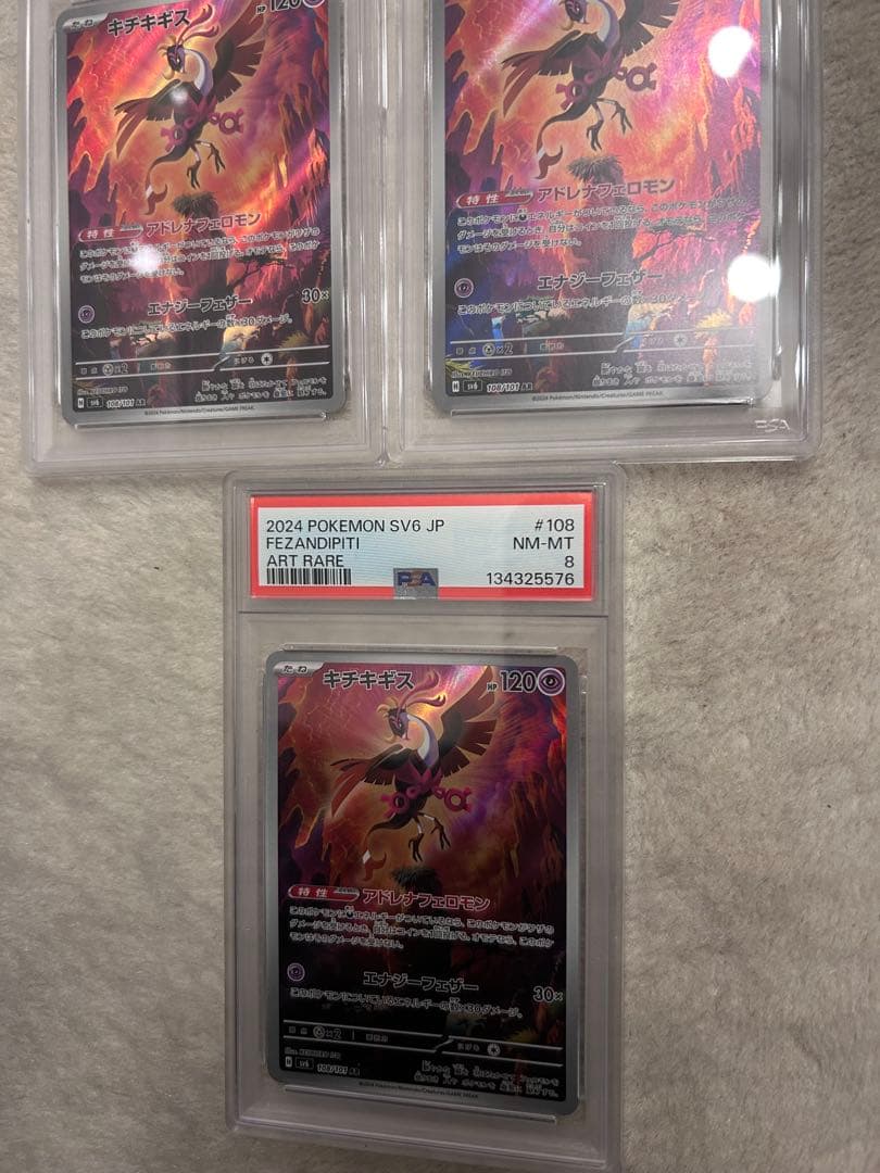 ド*ニ様 キチキギス ar psa 10 psa 8 ３枚セット