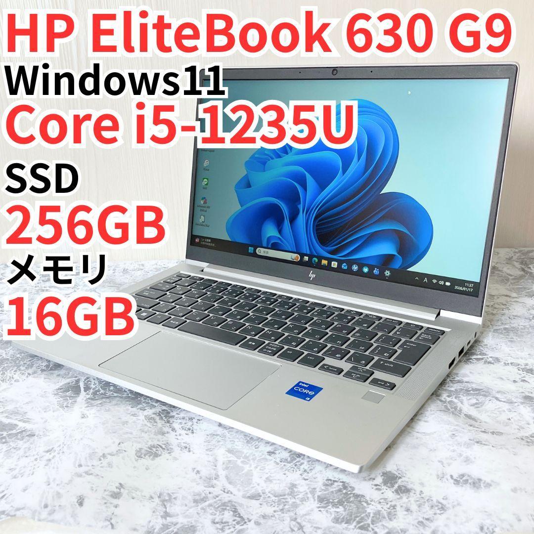 HP EliteBook 630 G9/メモリ16GB/12世代/ノートパソコン