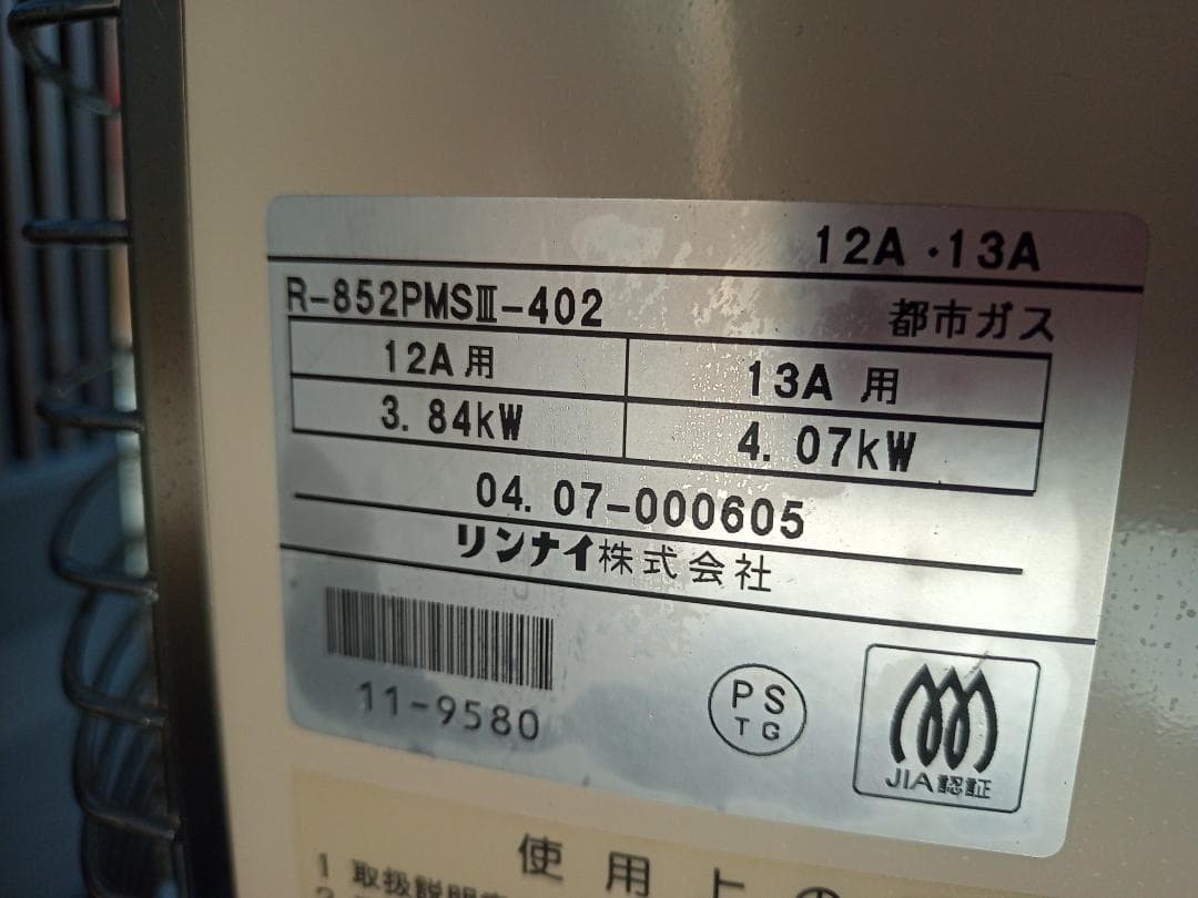 訳有.リンナイ R-852PMS3(D)-13A ガス赤外線ストーブ 都市ガス用