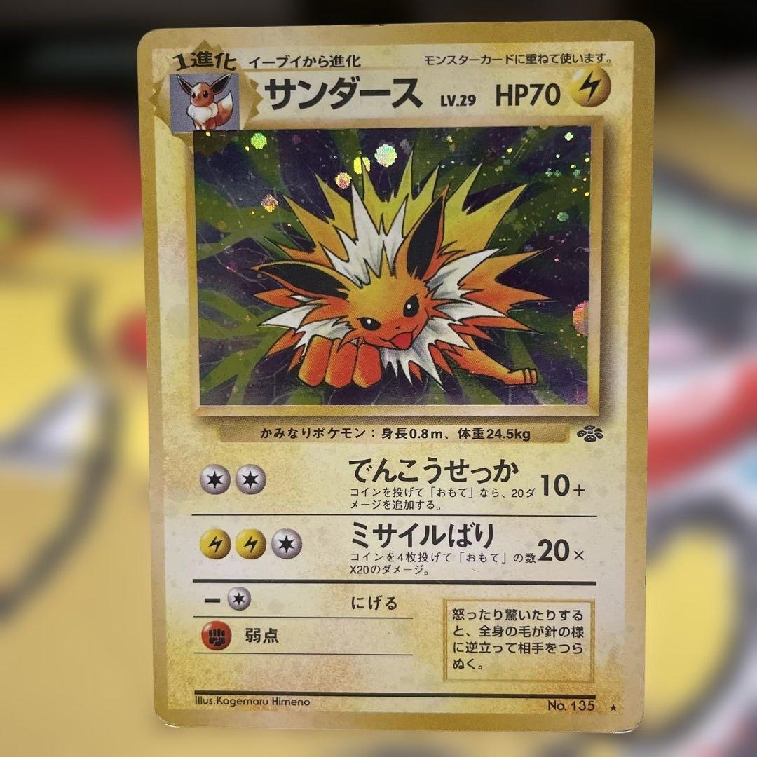 旧裏ブイズセット　★第二弾ポケモンジャングル