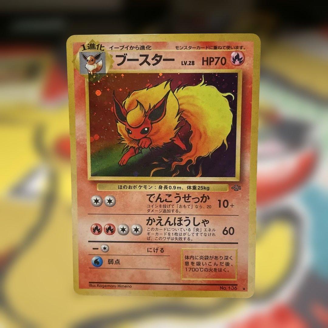 旧裏ブイズセット　★第二弾ポケモンジャングル