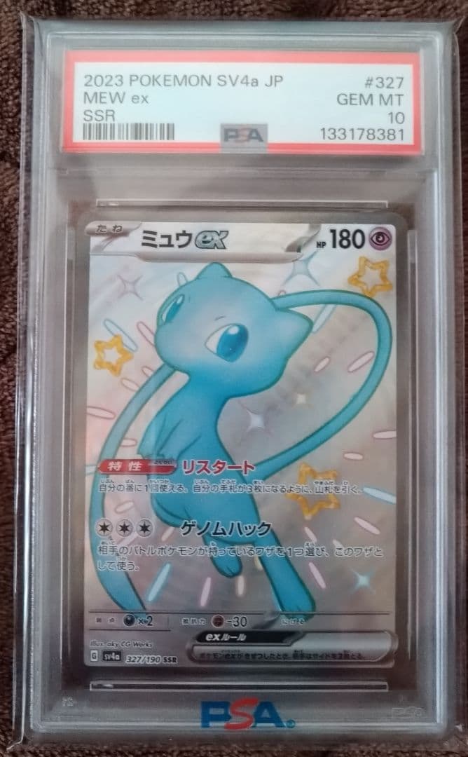 【PSA10】ミュウex SSR sv4a 327/190