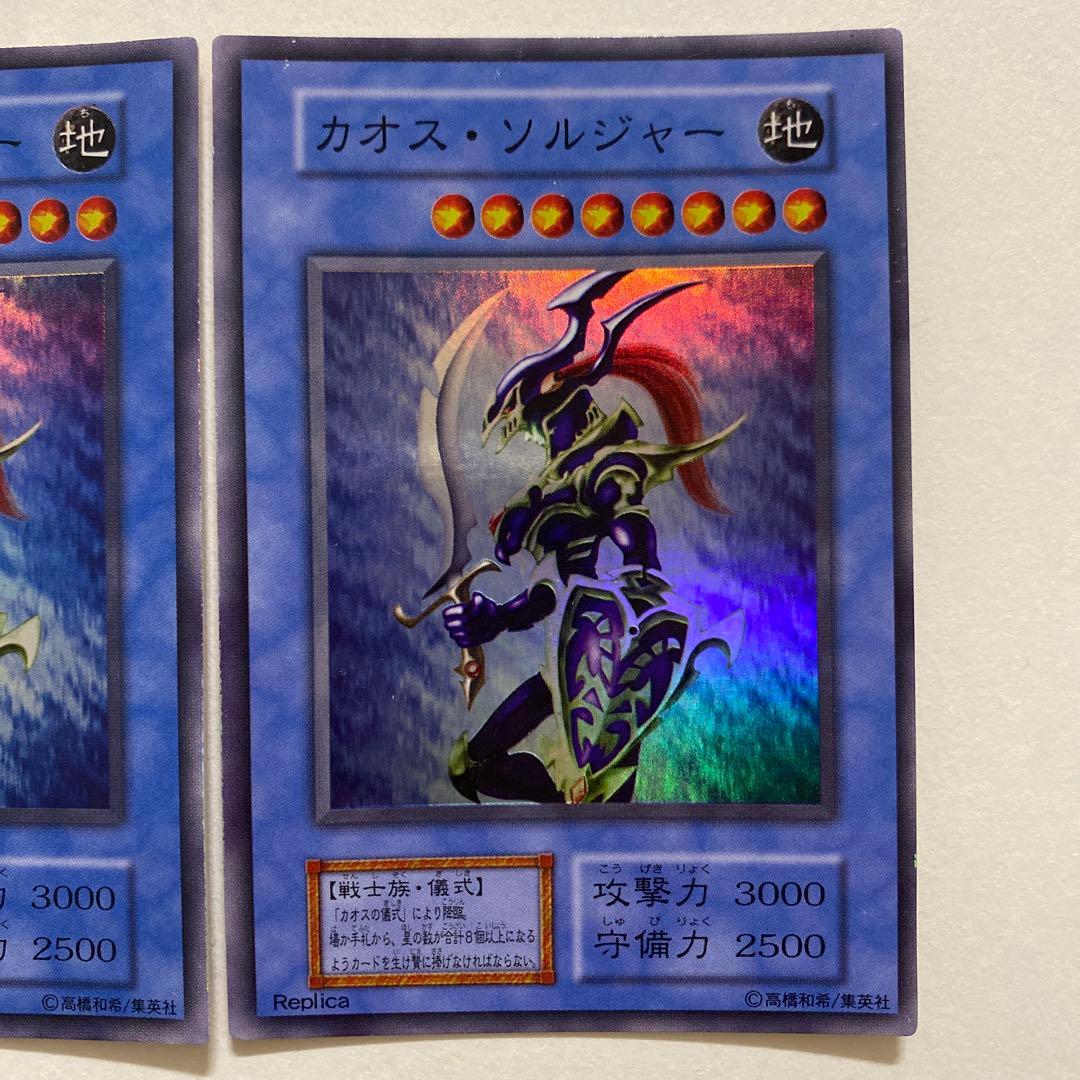 遊戯王　カオス・ソルジャー レプリカカード　初期　スーパーレア