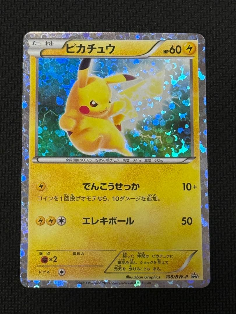 ピカチュウ PROMO BW-Pプロモカード 108/BW-P