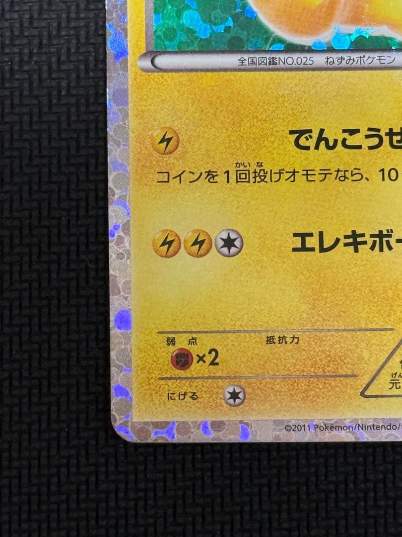 ピカチュウ PROMO BW-Pプロモカード 108/BW-P