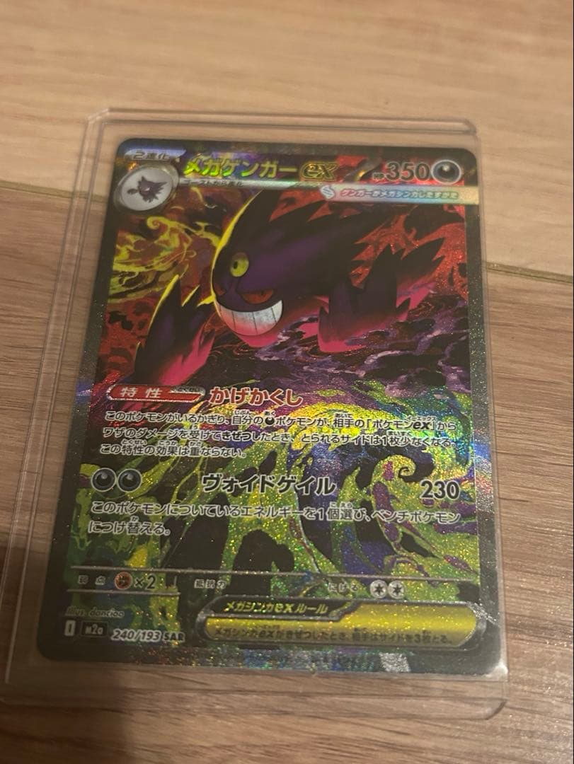 メガドリームex メガゲンガーex SAR ポケモンカード