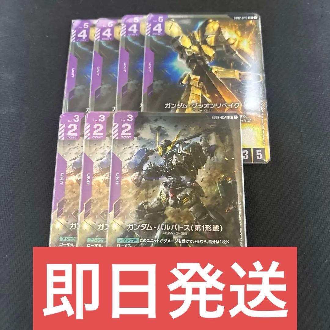 ガンダムカードゲーム　紫　LR GD02 バルバトス　など