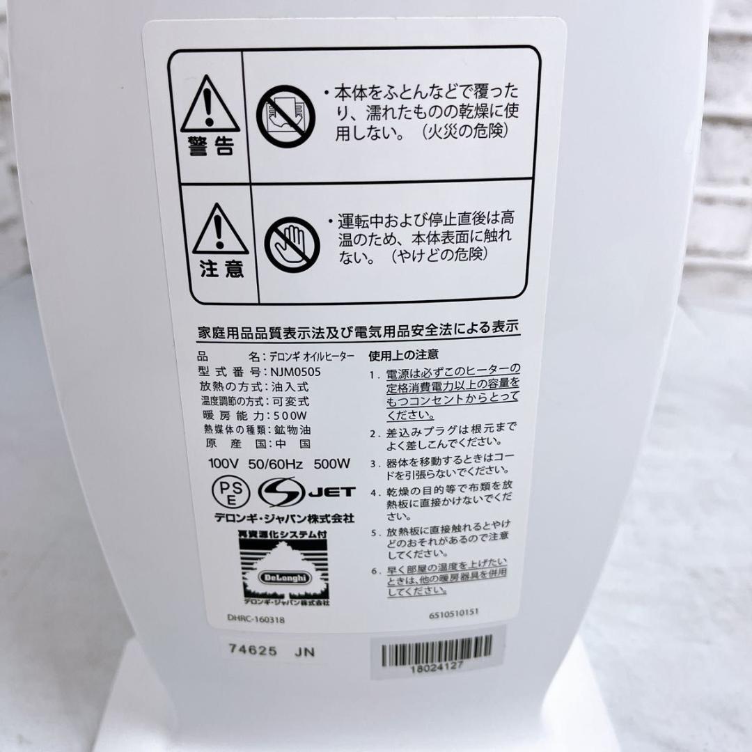 【良品】デロンギ ミニオイルヒーター NJ0505E ゼロ風暖房 オイルヒーター