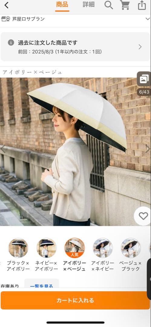 ロサブラン 2段折りたたみ日傘ショート(コンビ) アイボリー/ベージュ