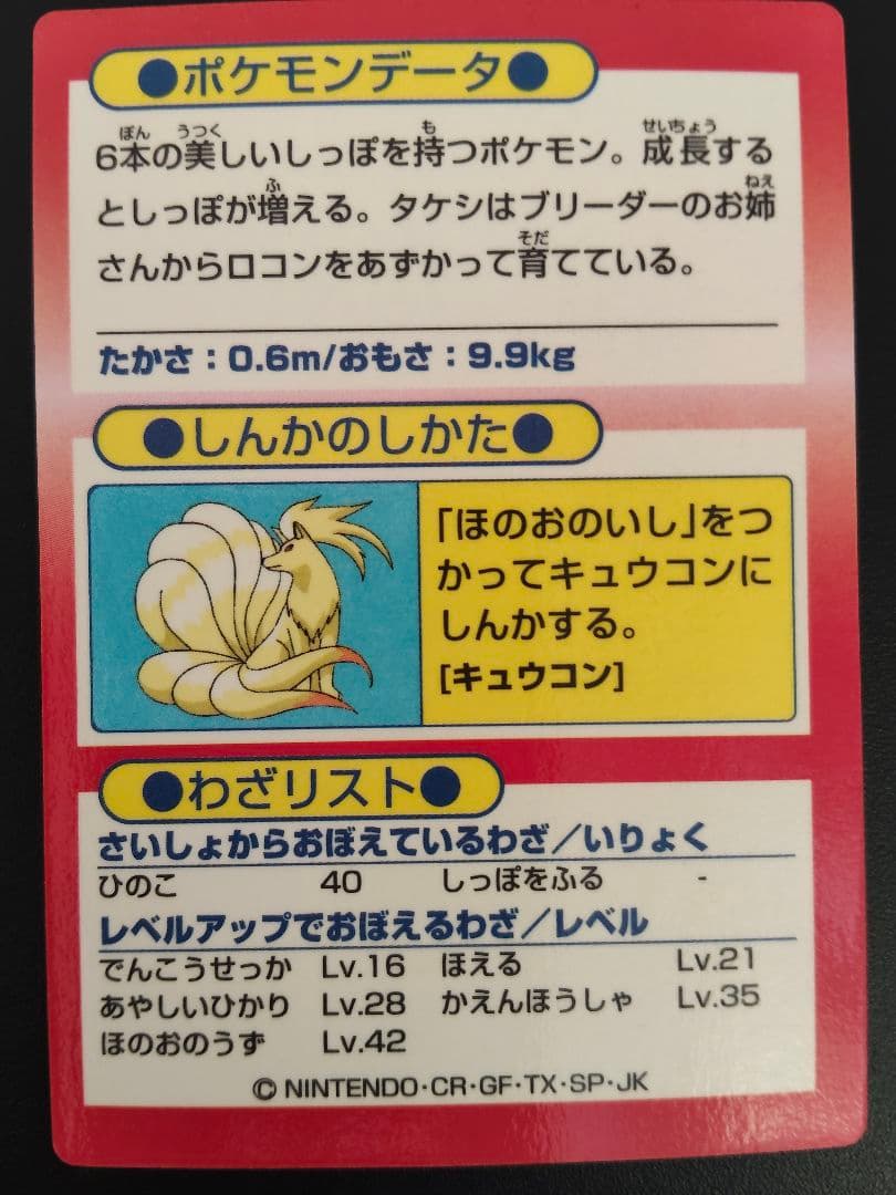 超希少 美品 ロコン カード ポケモン meiji ゲットカード 光沢