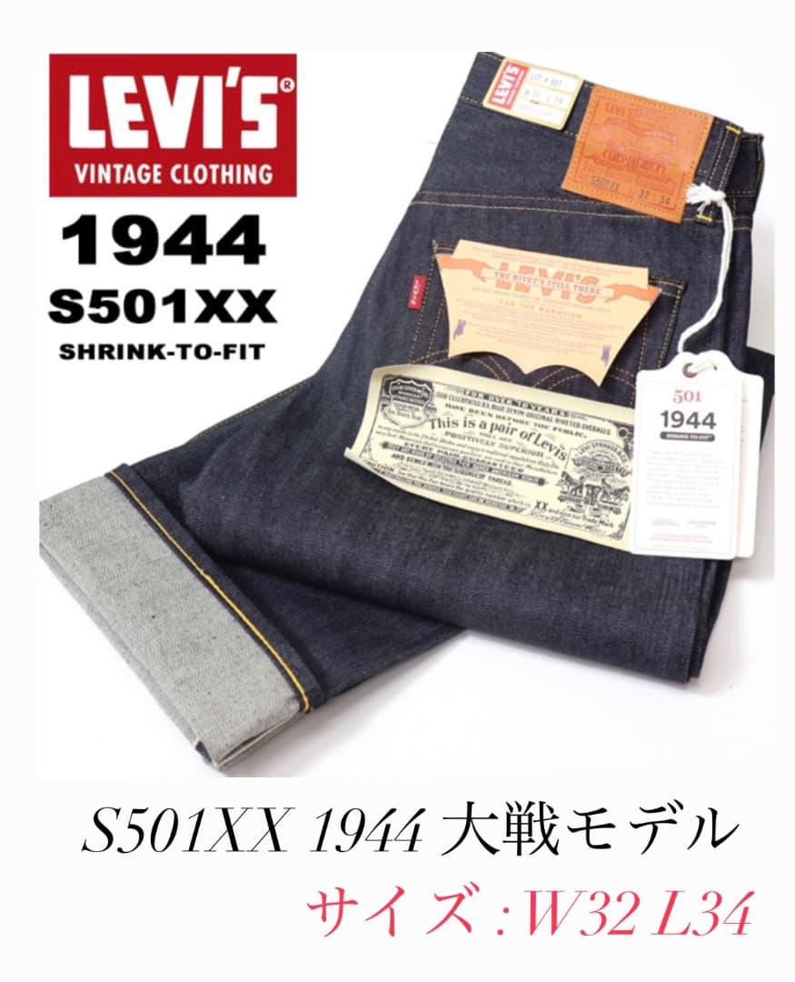 パンツ LEVI'S VINTAGE CLOTHING S501XX 1944 w32