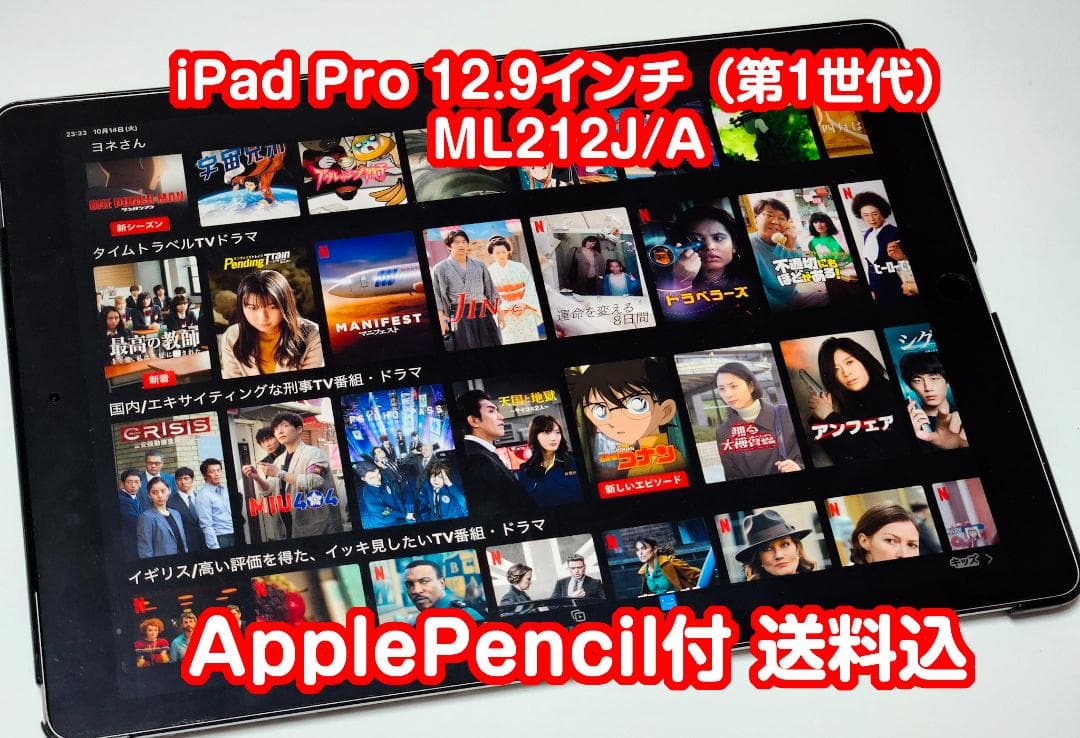 【Pencil付】iPadPro 12.9 第1世代 128GB【送料込】