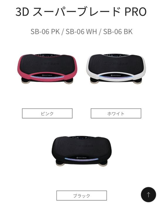 ドクターエア 3D スーパーブレード PRO SB-06