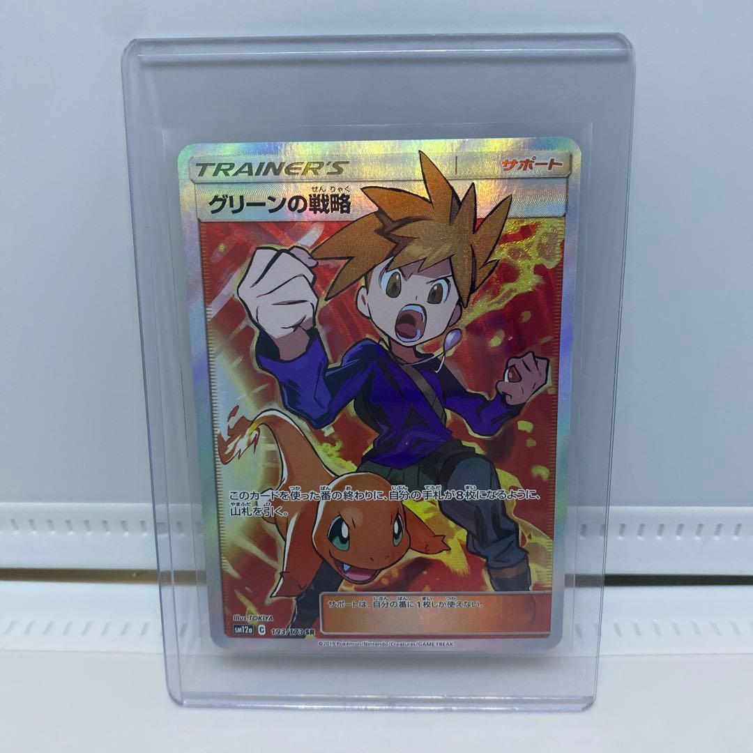 グリーンの戦略 SR タッグオールスターズ ポケモンカード