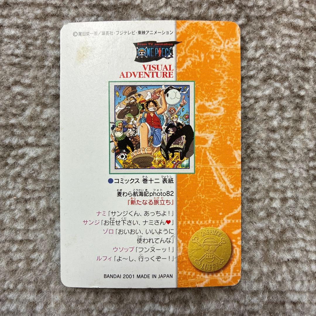 【希少】ワンピース カードダス　新たなる旅立ち　ビジュアルアドベンチャー