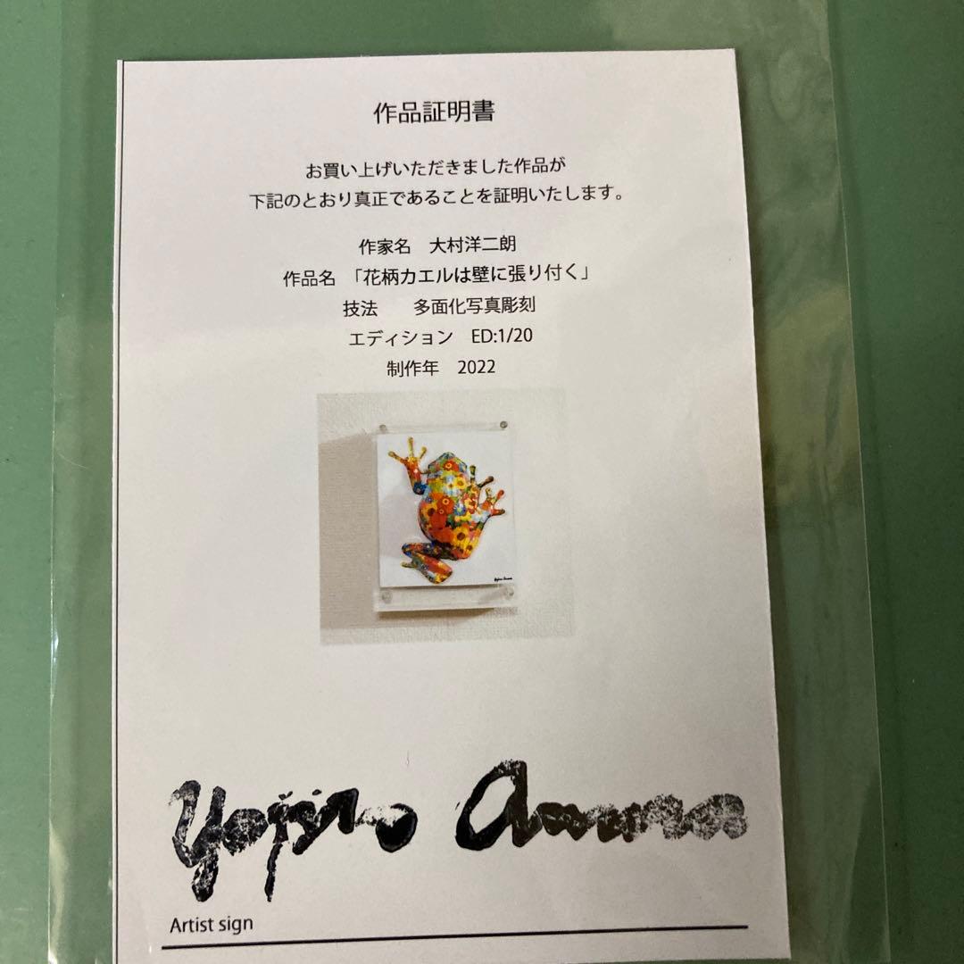 大村洋二郎　クラフトアート