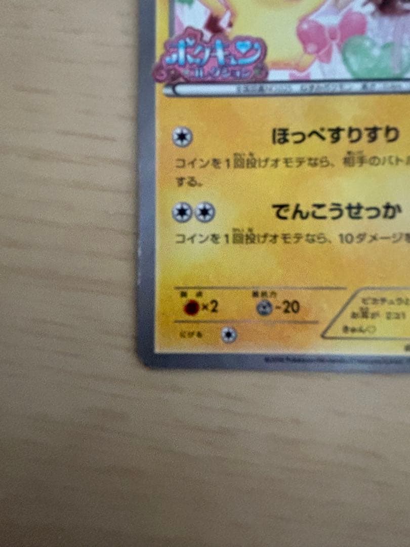 ピカチュウ PROMO 第6世代（XY）2013~2016 PROMO